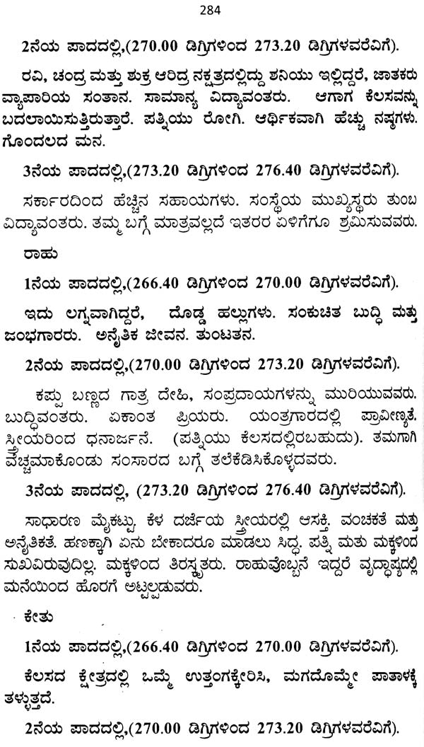 Nakshatradharit Jyotishya (Kannada)