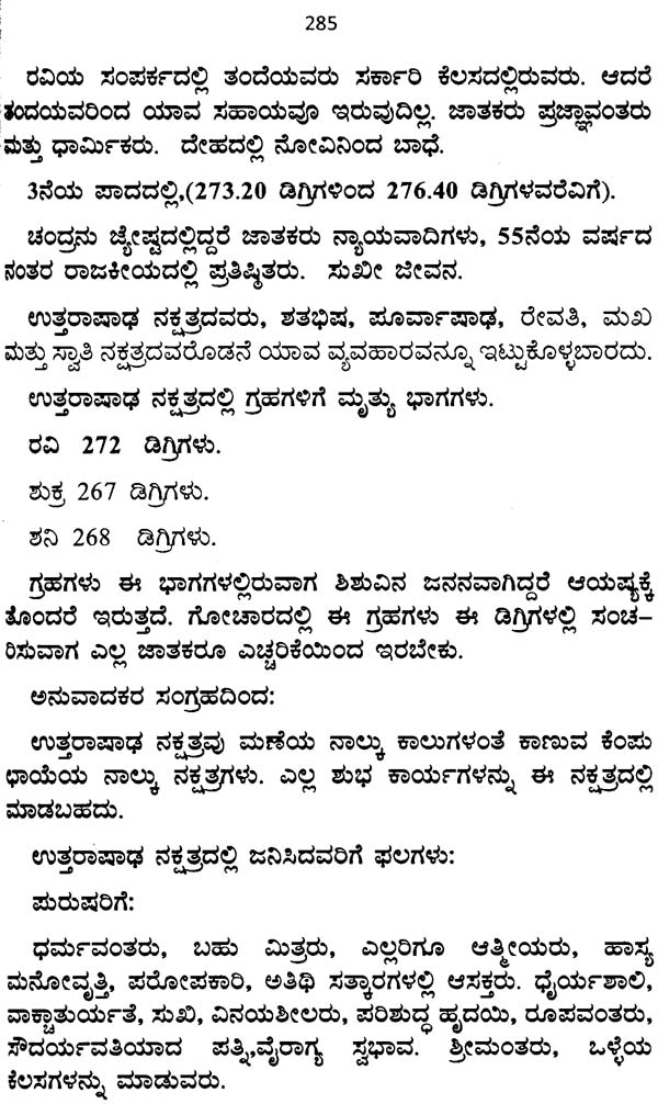 Nakshatradharit Jyotishya (Kannada)