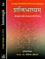 Saktibhasya- A Commentary on the Brahmasutras of Badarayana (Set of 2 Volumes) - Retail Maharaj