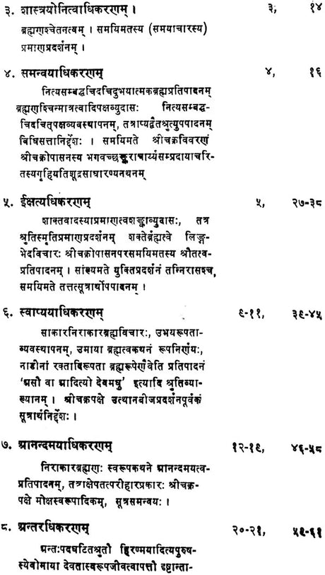 Saktibhasya- A Commentary on the Brahmasutras of Badarayana (Set of 2 Volumes) - Retail Maharaj