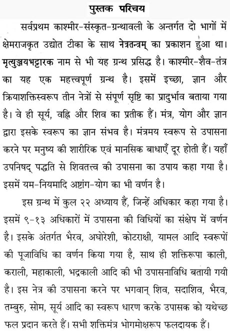 Netra-Tantram (Mrtyunjaya-Bhattarakah) - Retail Maharaj