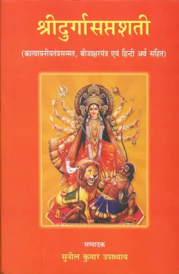 Sri Durga Saptashati - Retail Maharaj