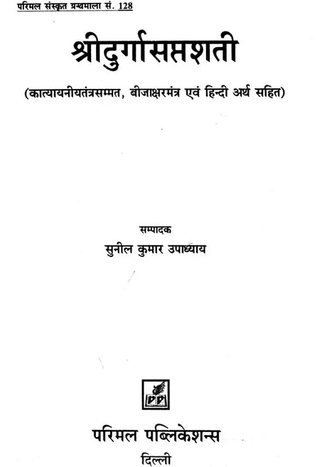 Sri Durga Saptashati - Retail Maharaj