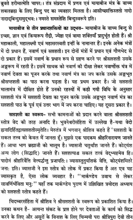 Sri Durga Saptashati - Retail Maharaj