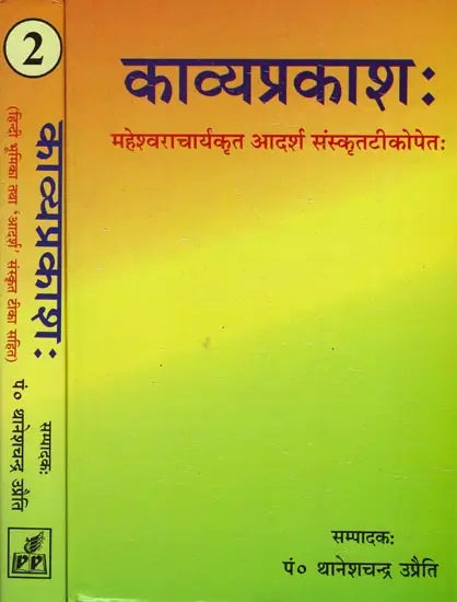 Kavya Prakasha (Set of 2 Volumes) - Retail Maharaj