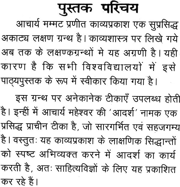 Kavya Prakasha (Set of 2 Volumes) - Retail Maharaj