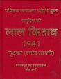 लाल किताब: Lal Kitab 1941 (Lal Diary) - Retail Maharaj