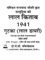 लाल किताब: Lal Kitab 1941 (Lal Diary) - Retail Maharaj