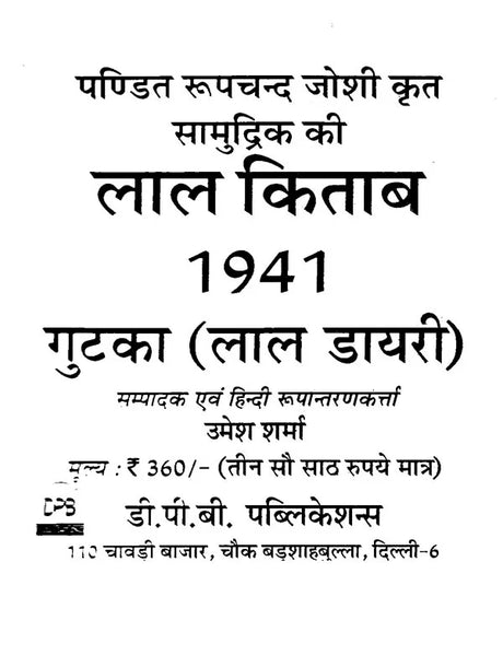 लाल किताब: Lal Kitab 1941 (Lal Diary) - Retail Maharaj