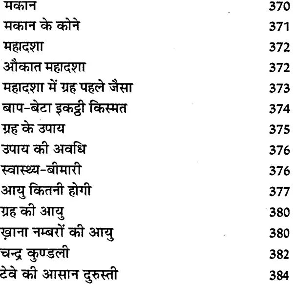 लाल किताब: Lal Kitab 1941 (Lal Diary) - Retail Maharaj