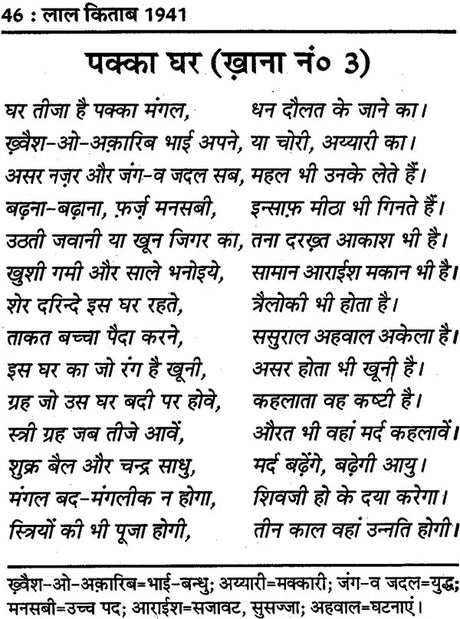 लाल किताब: Lal Kitab 1941 (Lal Diary) - Retail Maharaj