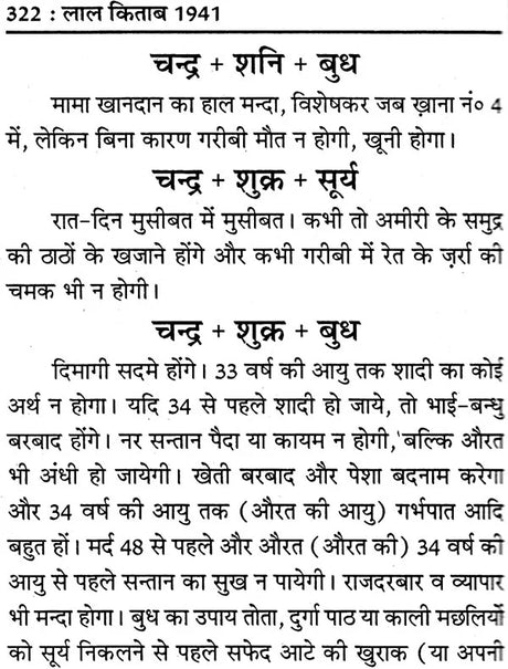 लाल किताब: Lal Kitab 1941 (Lal Diary) - Retail Maharaj