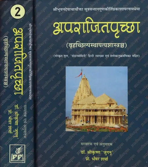 Aparajitaprccha (Set of 2 Volumes)