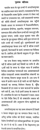 Aparajitaprccha (Set of 2 Volumes) - Retail Maharaj