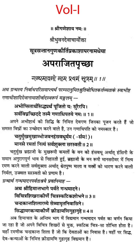 Aparajitaprccha (Set of 2 Volumes) - Retail Maharaj