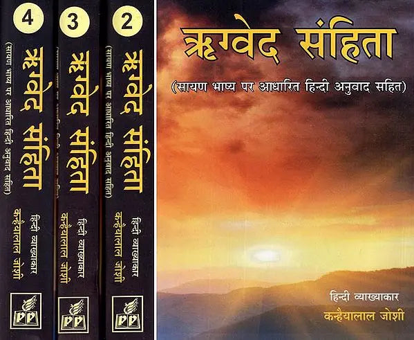 Rigveda Samhita (Set of 4 Volumes) - Retail Maharaj