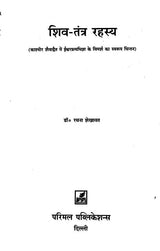 Shiva Tantra Rehesya - Retail Maharaj