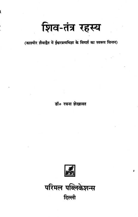 Shiva Tantra Rehesya - Retail Maharaj