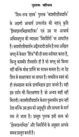 Shiva Tantra Rehesya - Retail Maharaj