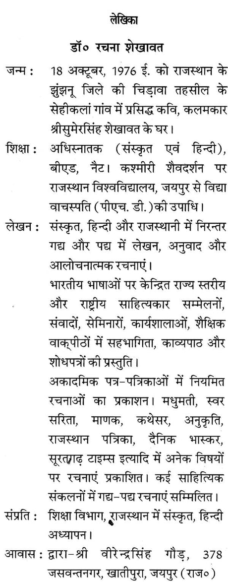 Shiva Tantra Rehesya - Retail Maharaj