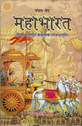 Mahabharata - Retail Maharaj