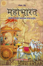 Mahabharata - Retail Maharaj