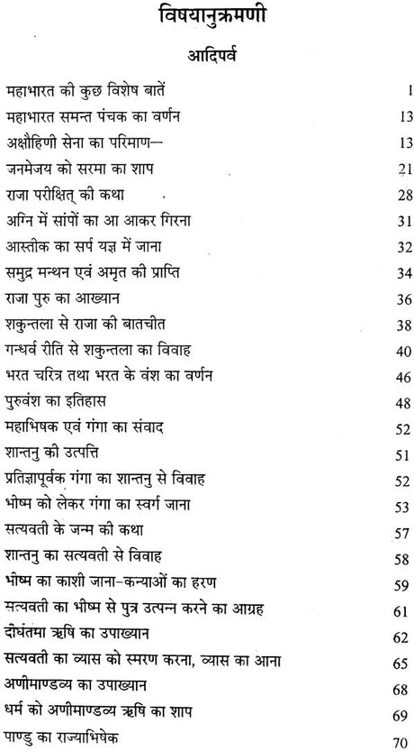 Mahabharata - Retail Maharaj