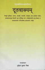 Duta Vakyam of Bhasa - Retail Maharaj