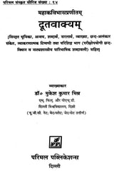 Duta Vakyam of Bhasa - Retail Maharaj