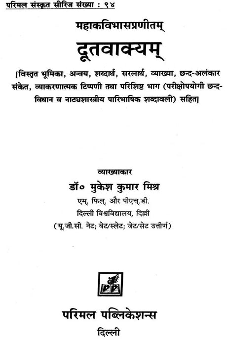 Duta Vakyam of Bhasa - Retail Maharaj