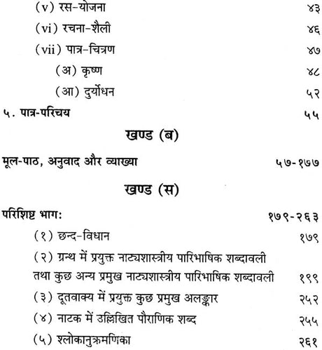 Duta Vakyam of Bhasa - Retail Maharaj