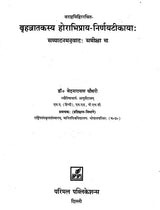 Commentary on Brihat Jataka - Retail Maharaj