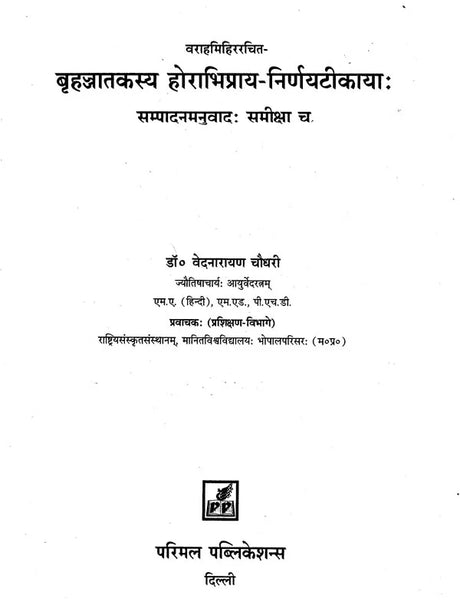 Commentary on Brihat Jataka - Retail Maharaj