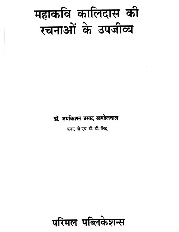 Sources of Kalidas - Retail Maharaj