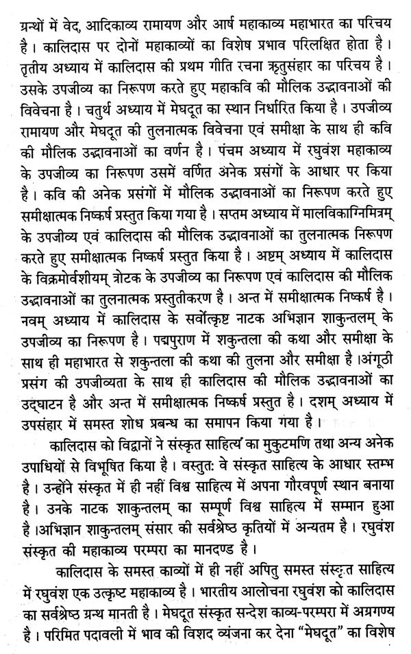 Sources of Kalidas - Retail Maharaj
