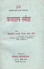 Poetics Review (An Old Book) - Retail Maharaj