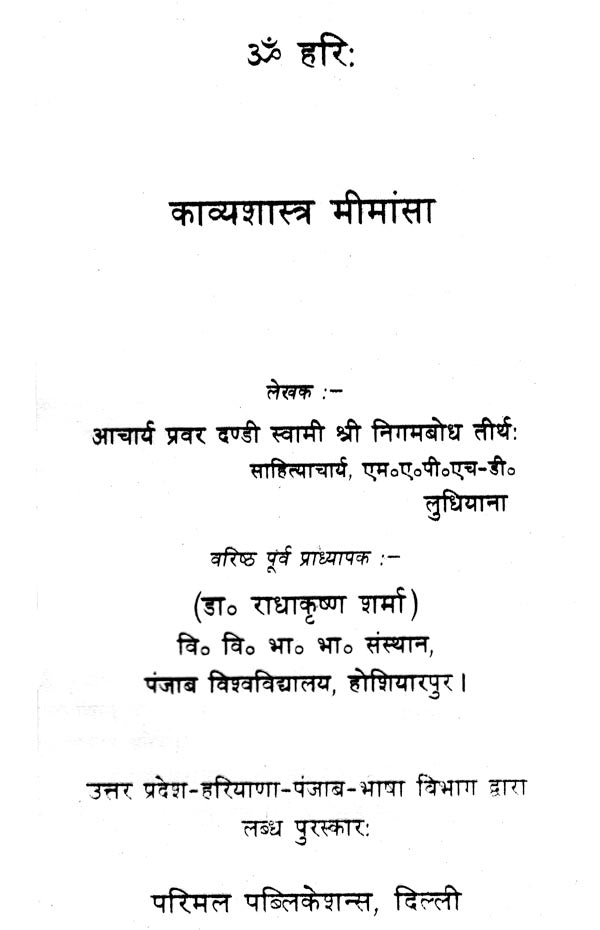 Poetics Review (An Old Book) - Retail Maharaj