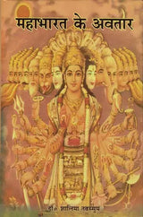 Incarnation of the Mahabharata - Retail Maharaj