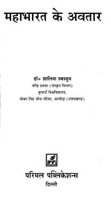 Incarnation of the Mahabharata - Retail Maharaj