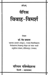 Vedic Vivaha Vimarsh - Retail Maharaj