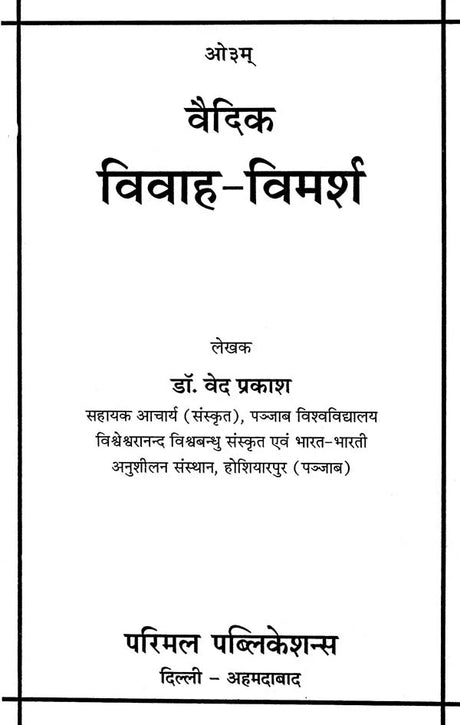 Vedic Vivaha Vimarsh - Retail Maharaj