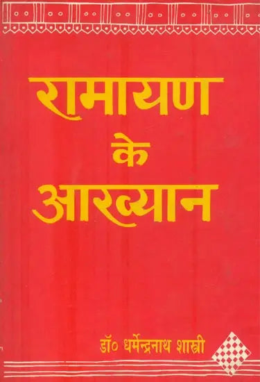 Stories from Ramayana - Retail Maharaj