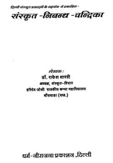 Collection of Sanskrit Essays - Retail Maharaj