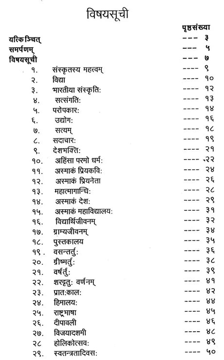 Collection of Sanskrit Essays - Retail Maharaj