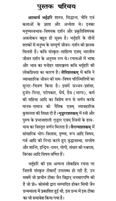 Shataktryam - Retail Maharaj