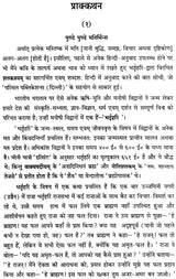 Shataktryam - Retail Maharaj