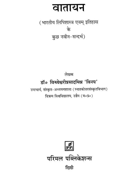 A Book on Indian Scriptural - Retail Maharaj