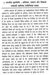 A Book on Indian Scriptural - Retail Maharaj
