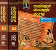 Upanisat Mantrārtha Sangraha in Kannada (Set of 3 Volumes) - Retail Maharaj