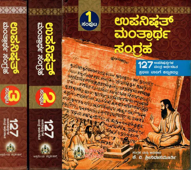 Upanisat Mantrārtha Sangraha in Kannada (Set of 3 Volumes) - Retail Maharaj